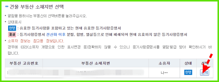 건물 부동산 소재지번 선택
