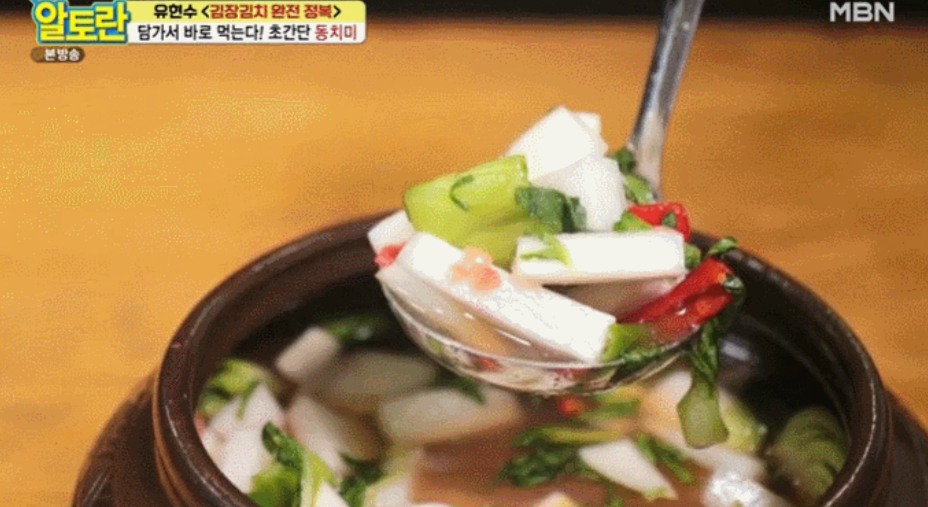  동치미 쉽게 담그는법 동치미 맛있게 담는법