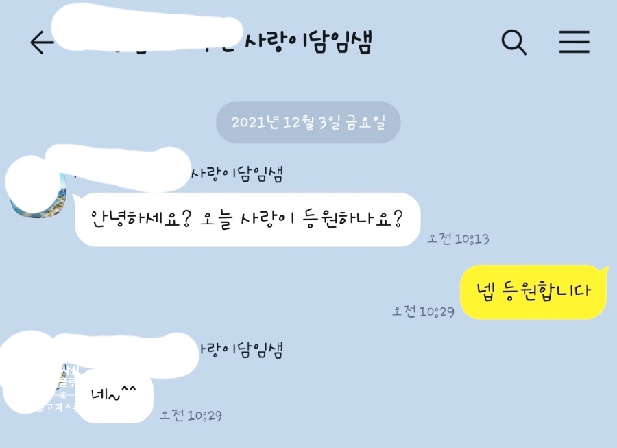 아찔 아이알리미 어린이집긴급보육 3