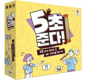 코리아보드게임즈 5초 준다&#44; 혼합 색상