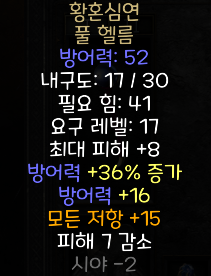  디아블로2 레저렉션 황혼심연 풀 헬름(더스크디프)