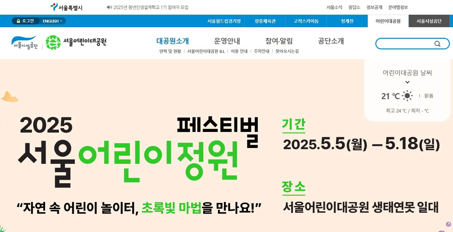 2025어린이날행사일정서울지역