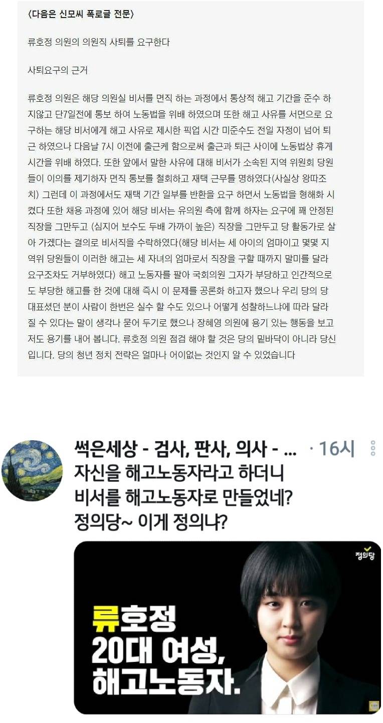  류호정 비서의 폭로
