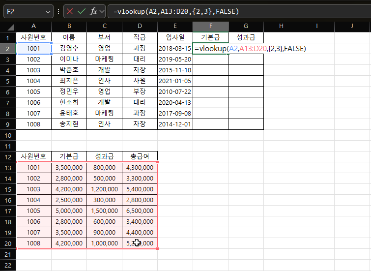 엑셀 VLOOKUP 에서 여러개의 값 가져오는 방법 캡처 2