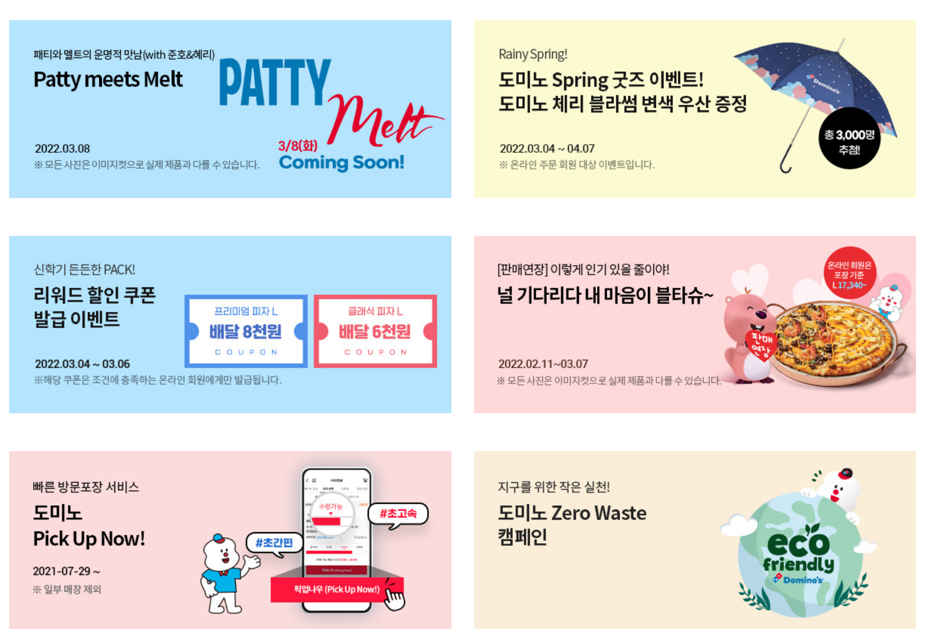  2022년 3월 도미노피자 할인 행사 이벤트 총정리! (도미노피자 메뉴, 50% 할인, 1+1 행사)