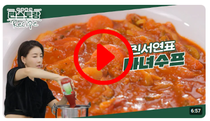 여배우들의 치트키 다이어트 메뉴! 진서연도 열심히 먹는다는 [마녀수프]