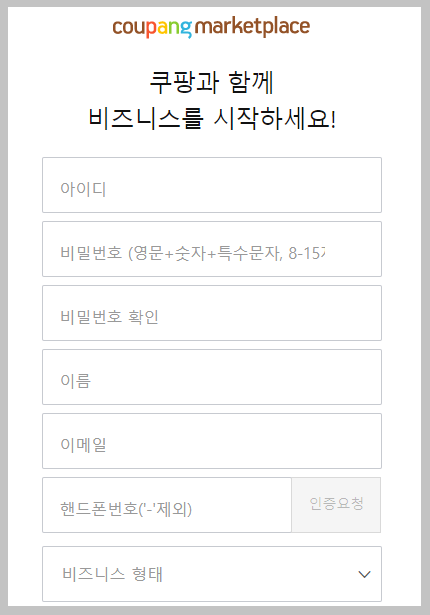 쿠팡윙-판매자센터-로그인