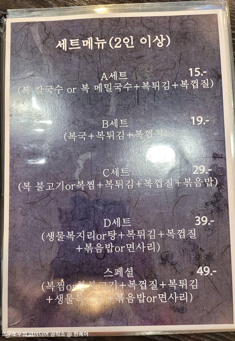 강남 복어국 (주차정보) 강남복칼국수 :: 17