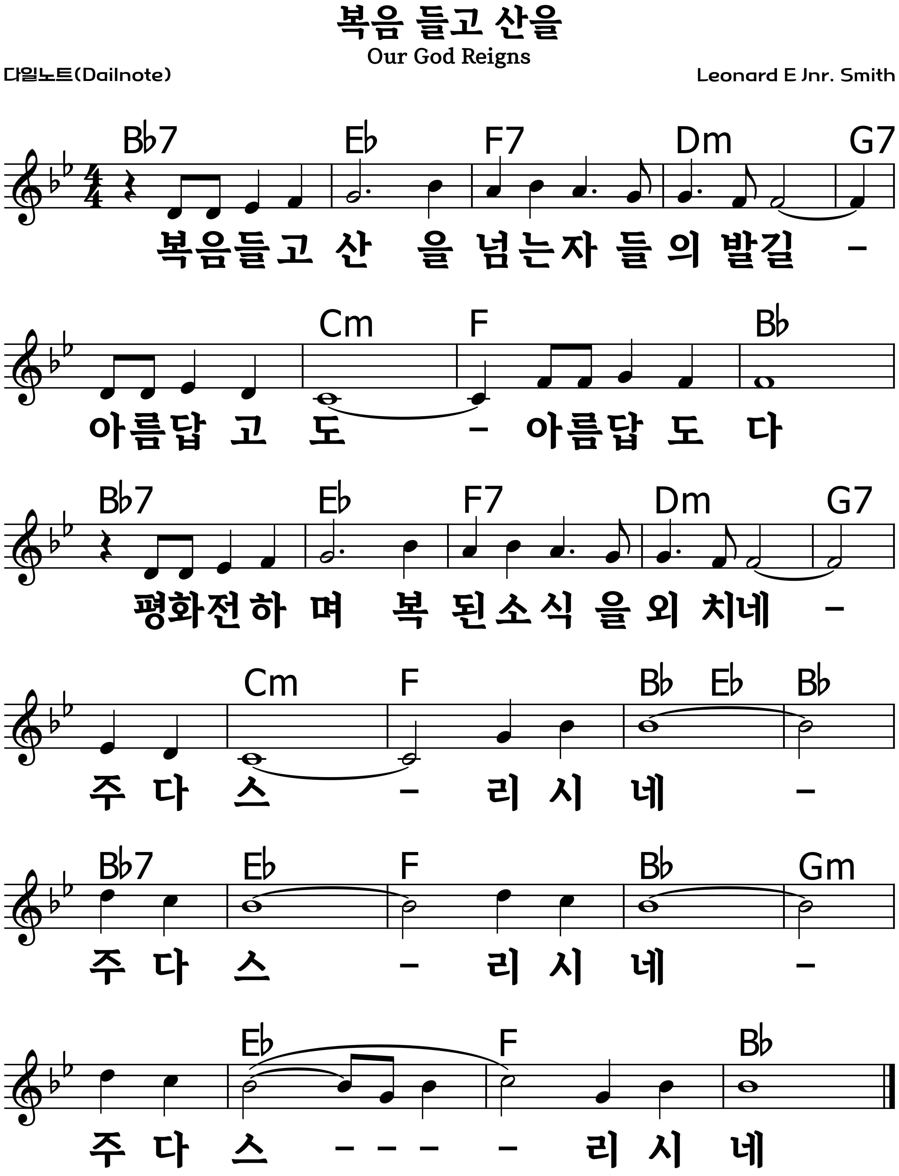복음 들고 산을 복음성가 악보 Bb코드
