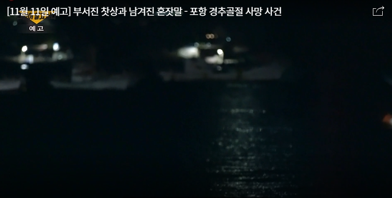 그것이 알고 싶다 1375회 다시보기