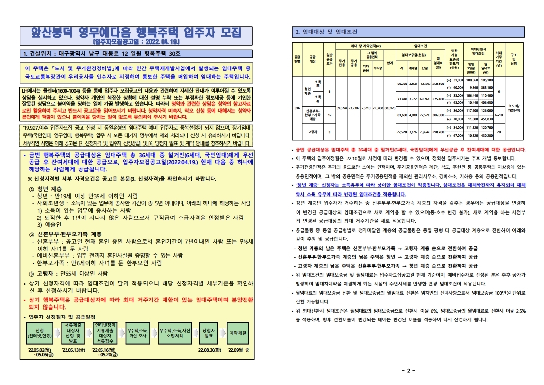  앞산봉덕 영무예다음 행복주택 입주자 모집 공고문