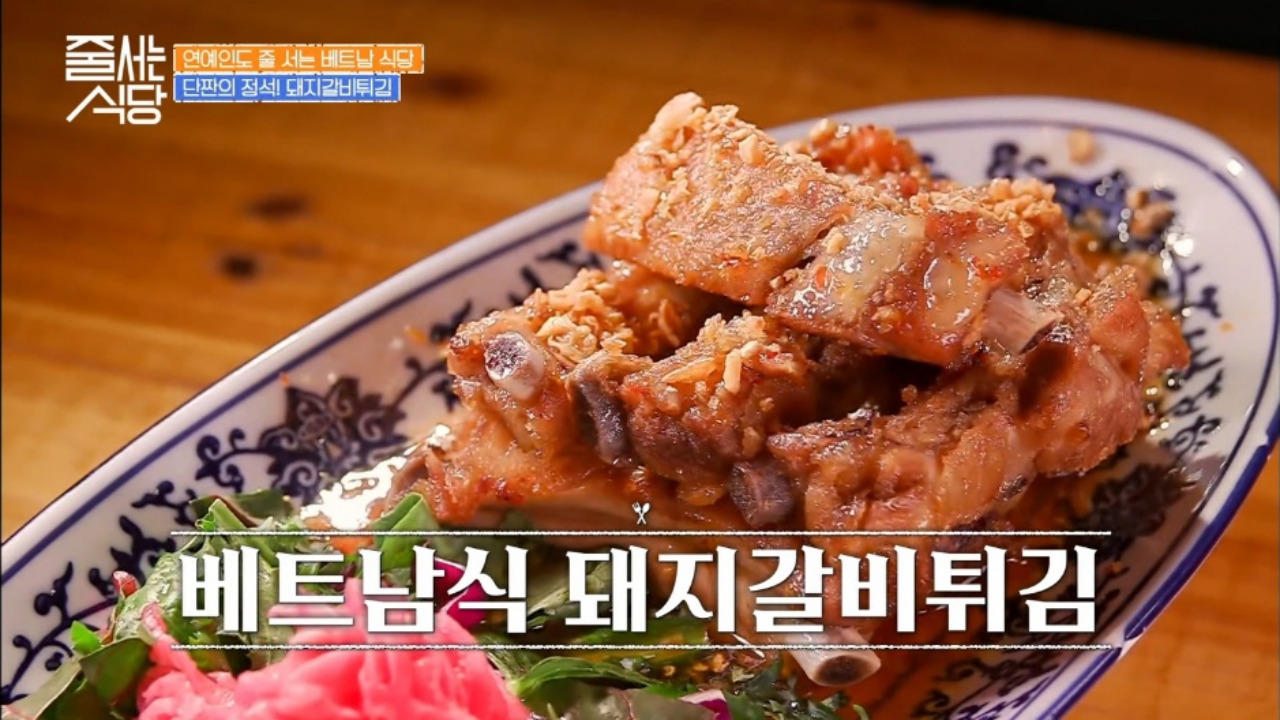 줄서는식당 돼지갈비튀김 강남 땀땀 01