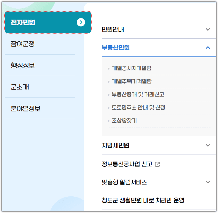 청도군청 홈페이지 전자민원