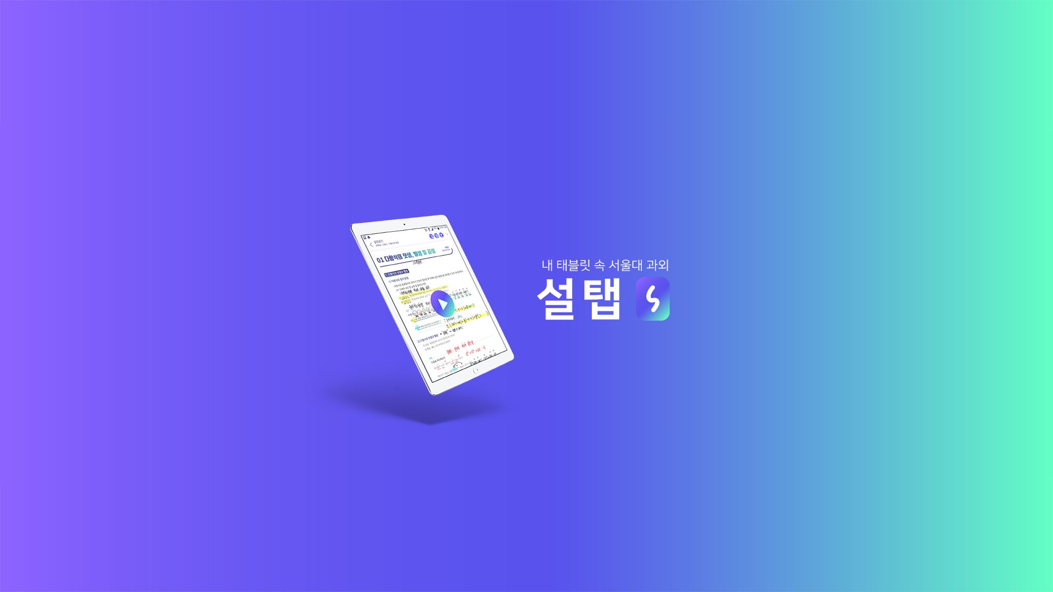 설탭 웹페이지