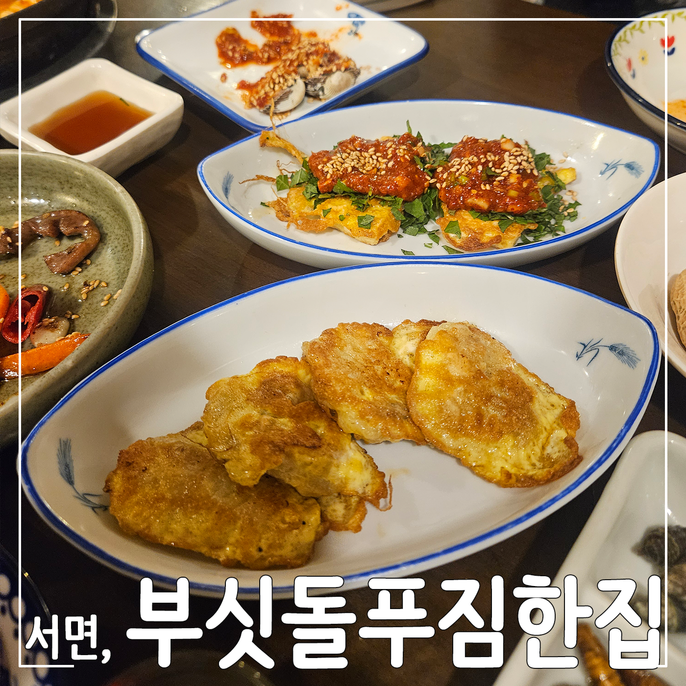 부싯돌푸짐한집 대표 사진