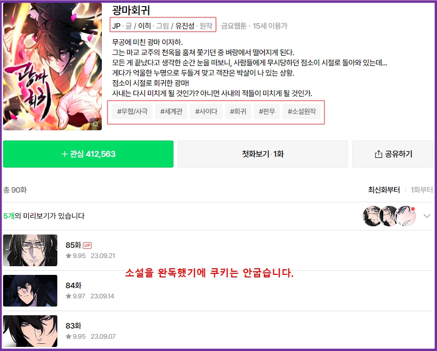 광마회귀 네이버웹툰 메인사진