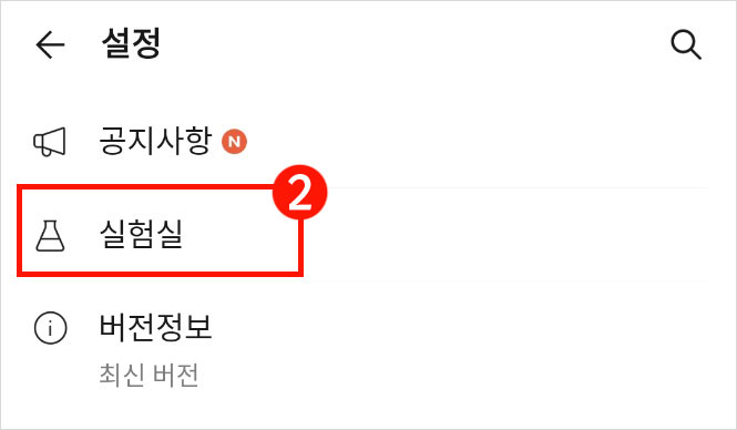 카톡 음성모드 설정 화면 캡처