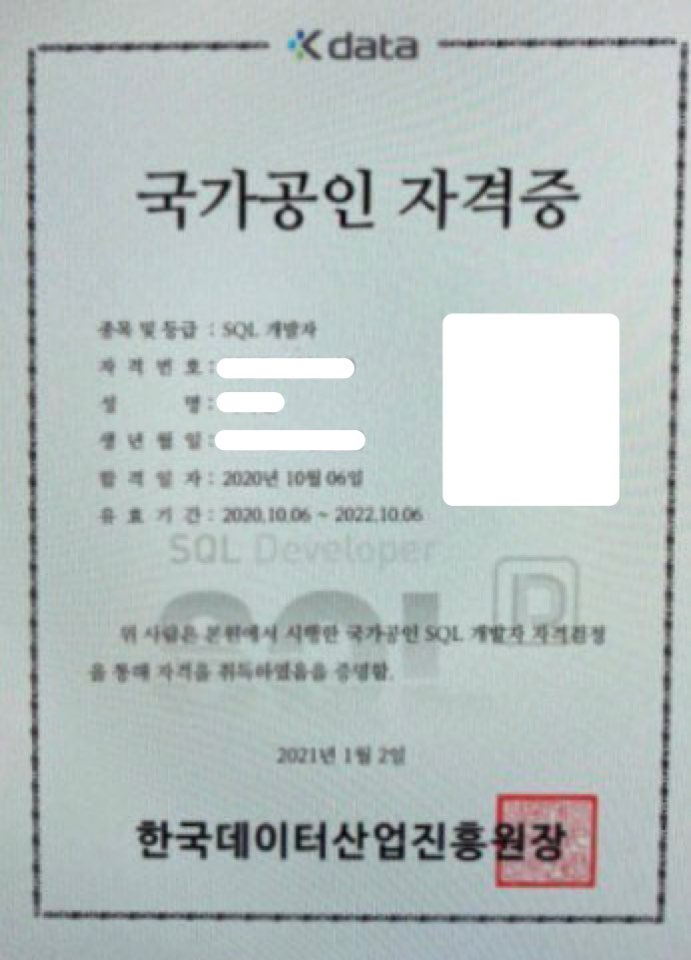SQL 자격증 : 종류 및 시험 대비 공략법