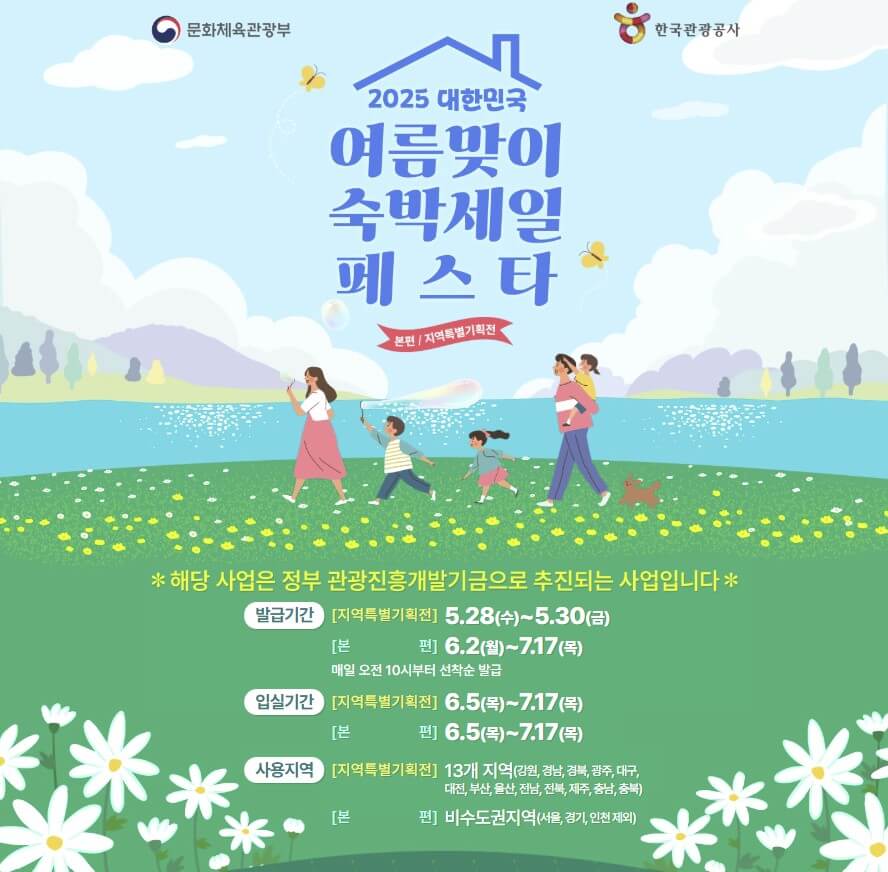 여름맞이 숙박세일 페스타