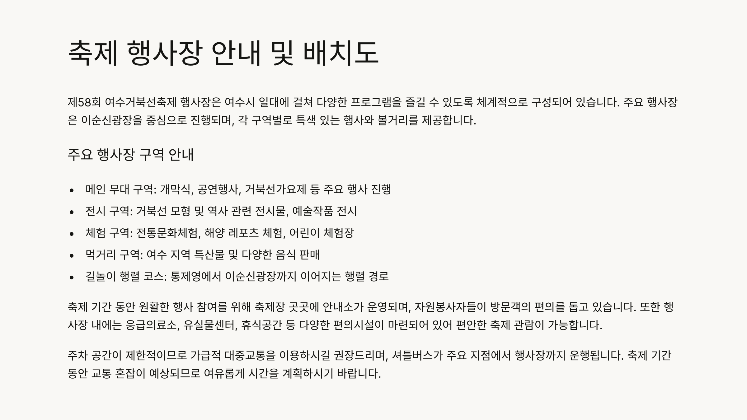 거북선축제 행사장 안내 및 배치도