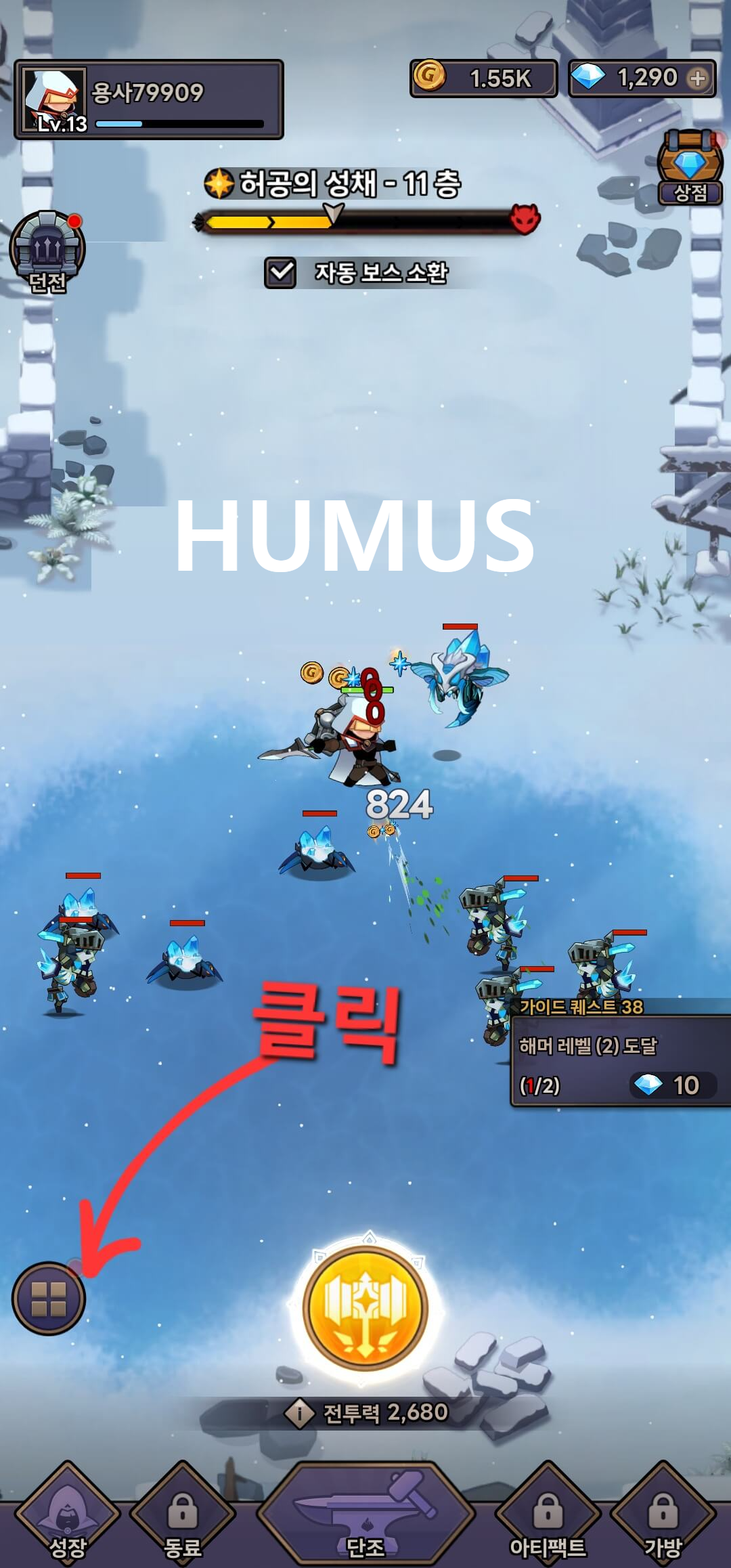 자급자족 용사 키우기 쿠폰 입력 1