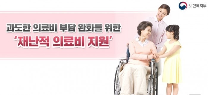 재난적-의료비-지원