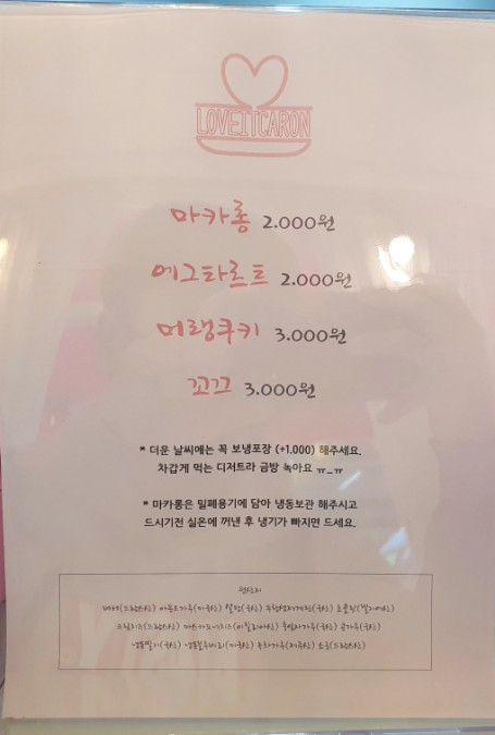 러브잇카롱 이미지