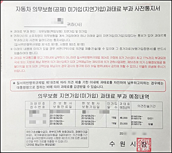 자동차 의무보험 과태료를 알고 있었나요? 13