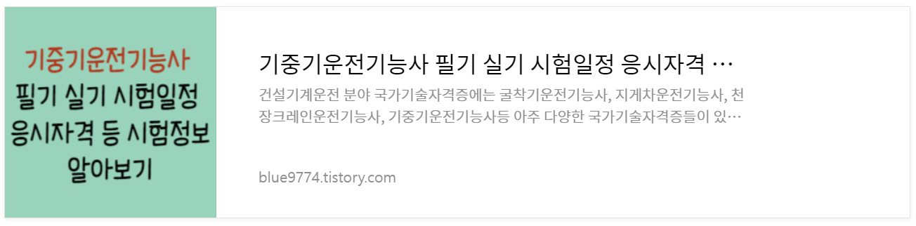 기중기운전기능사-시험정보