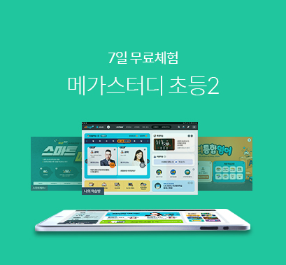  초등학생때부터 제대로 잡힌 공부 습관 만들기