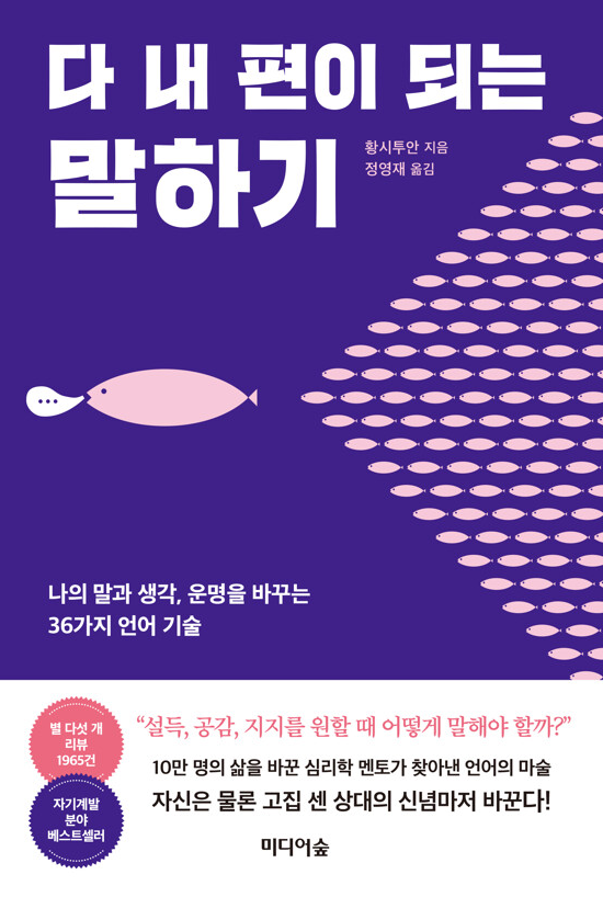 다 내 편이 되는 말하기 책 설명