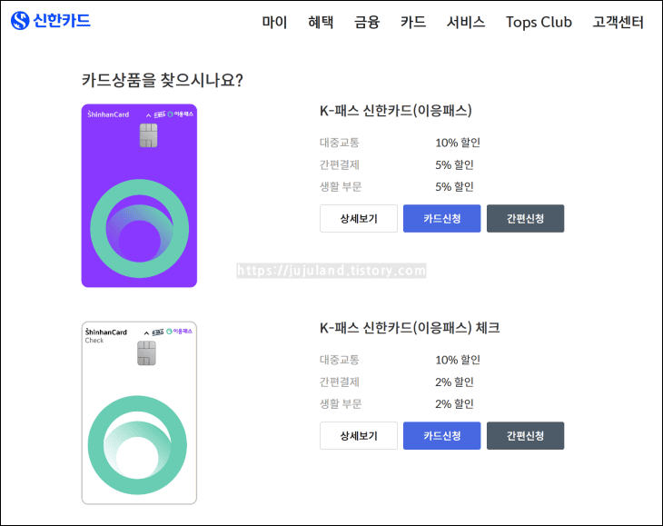이응패스-신용카드-및-체크카드-신청-화면이-보여지고-있다.