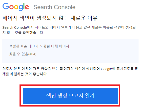 페이지 색인이 생성되지 않는 이유