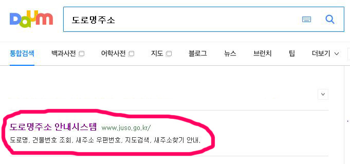  도로명주소찾기 지번주소찾기 우편번호까지 한번에 보자
