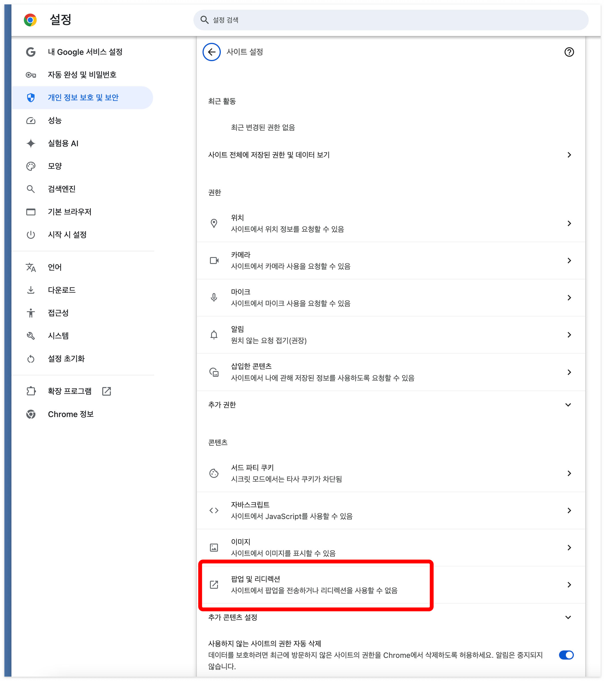 크롬 팝업차단 해제 방법