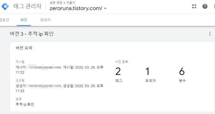 태그 관리자 추적ip확인