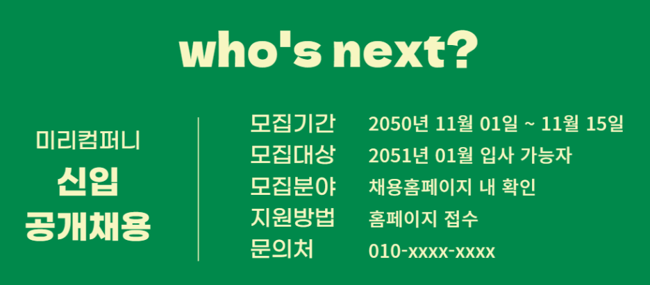 미리캔버스 채용공고 템플릿 단점