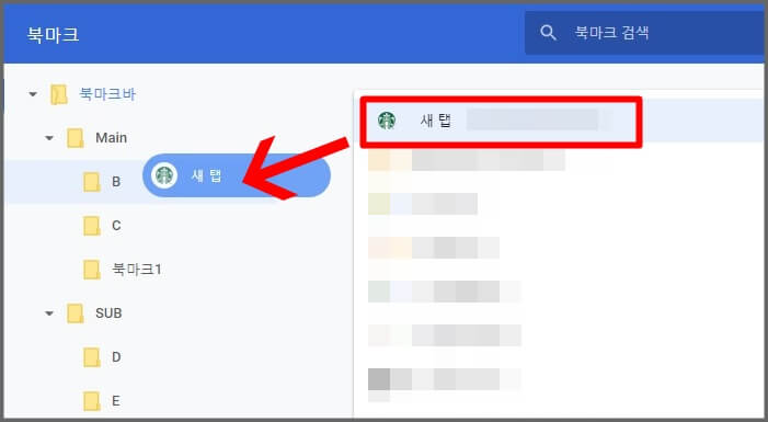 북마크-다른-폴더로-이동하는-모습