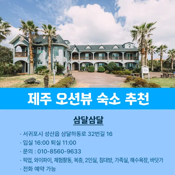 제주 가성비 최고 숙소