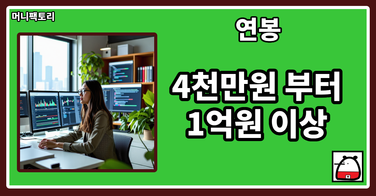 연봉