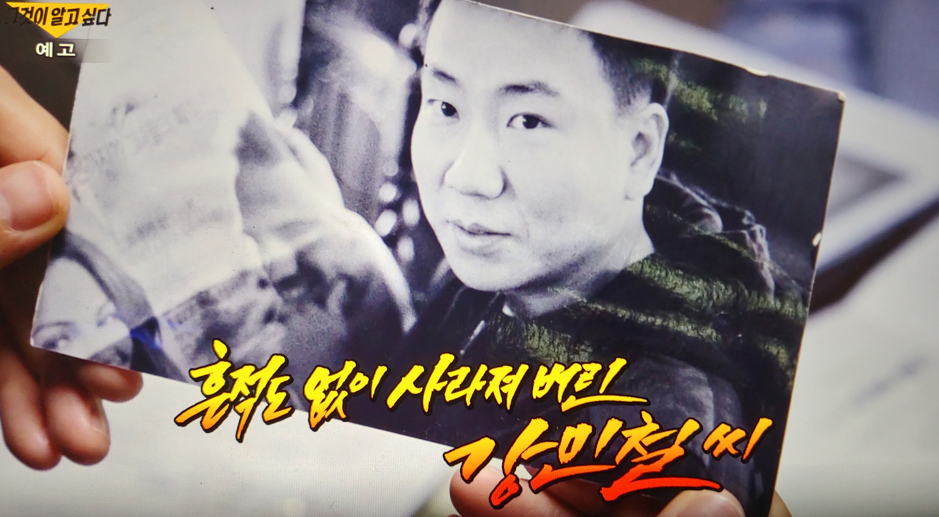  그것이 알고싶다 강민철 실종사건 타살의혹 (+아내와 사장의 관계)