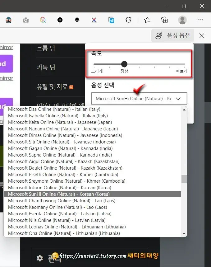 Microsoft Edge 음성 기능 사용하기_3