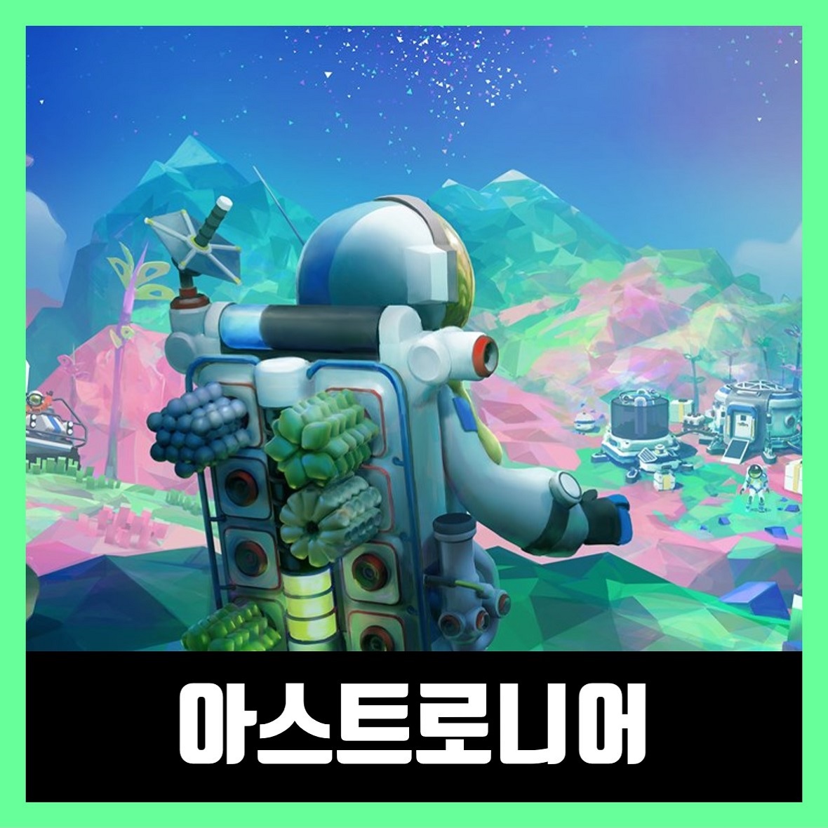  아스트로니어 한글 무설치 ASTRONEER