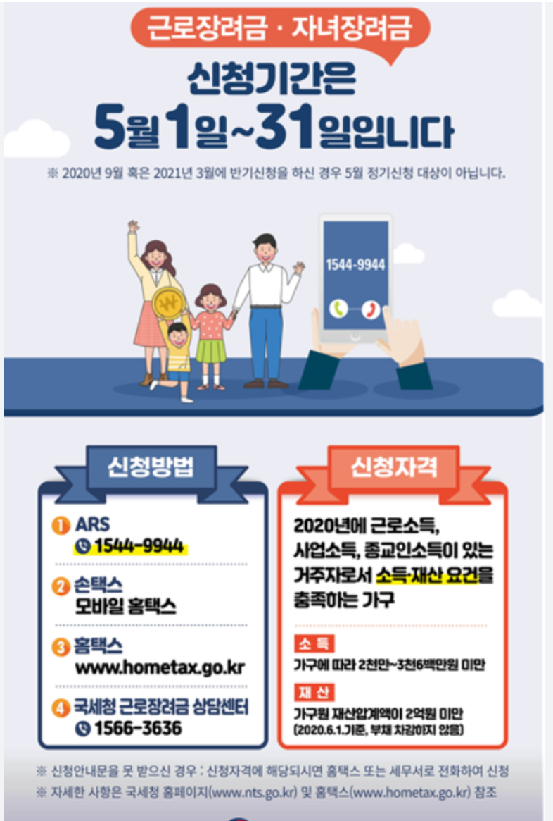 자녀장려금 자격조회 신청 (2023년 최신)