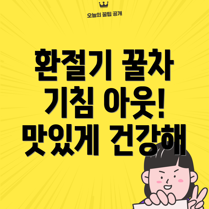 기침 완화