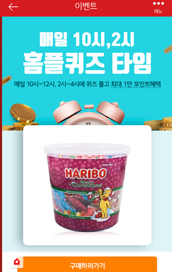  홈플러스퀴즈12월19일정답,하리보메리크리스마스