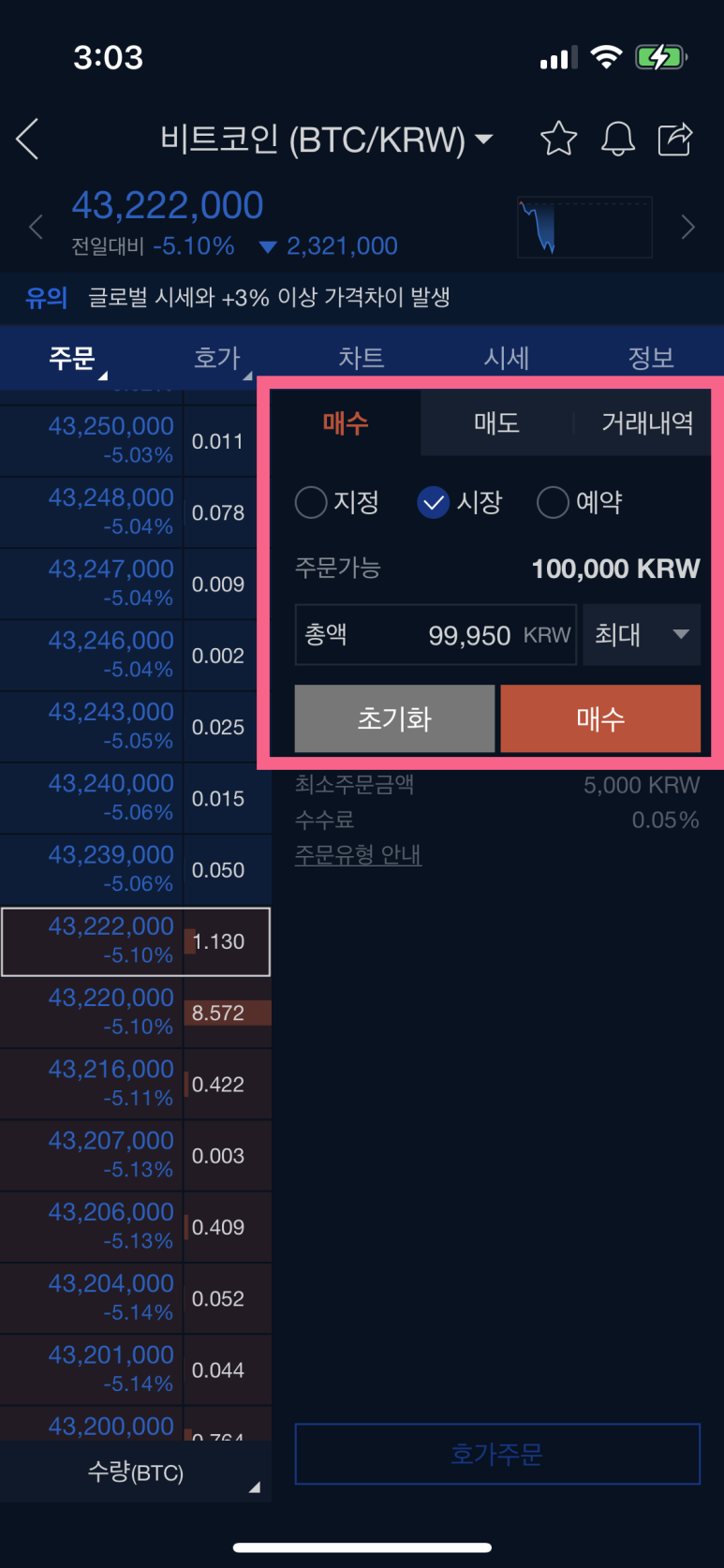 업비트 매수 및 매도, 거래소 9