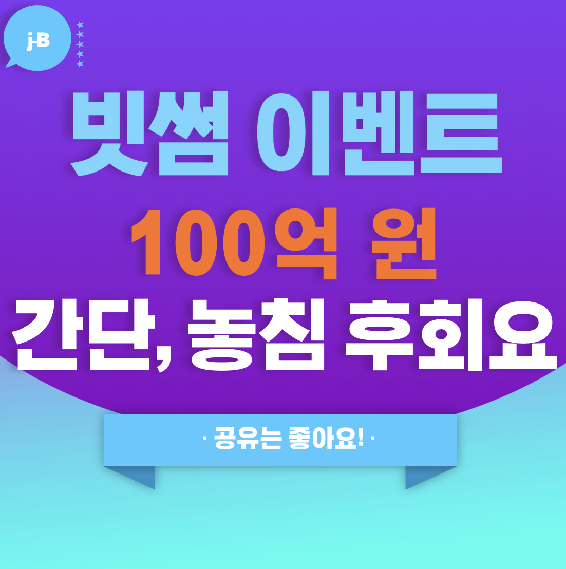 빗썸 이벤트 총 100억 리워드, KB국민은행 계좌 사전등록 꼭 참여!!