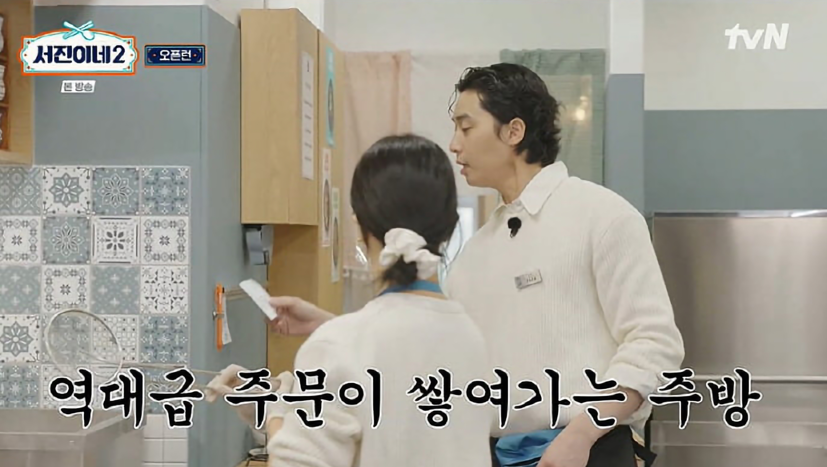 서진이네2