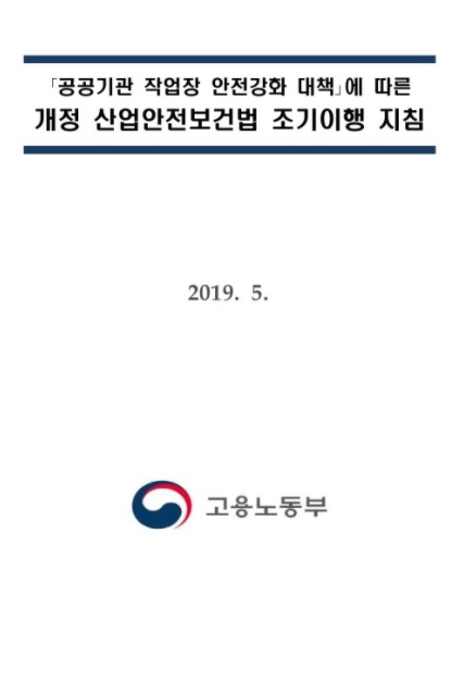  건설공사 안전보건대장의 작성 등에 관한 고시[안전보건대장 시행일, 과태료 등 처벌규정 법적 근거]